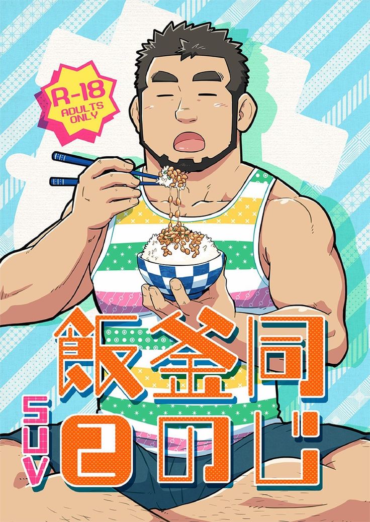 Onaji Kama no Meshi