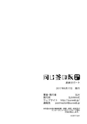 Onaji Kama no Meshi Page #122