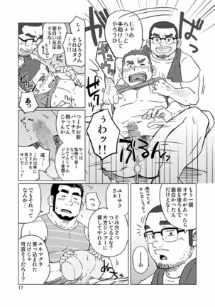 Onaji Kama no Meshi - Page 44