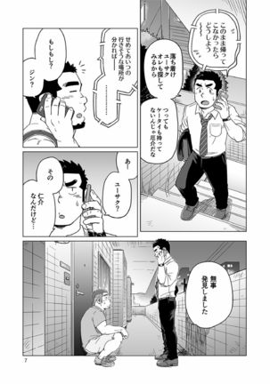 Onaji Kama no Meshi - Page 86
