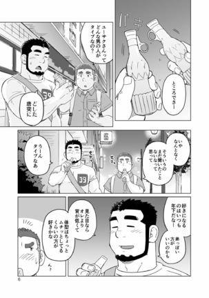 Onaji Kama no Meshi Page #119