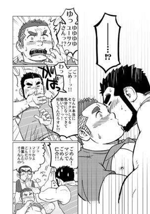 Onaji Kama no Meshi - Page 49