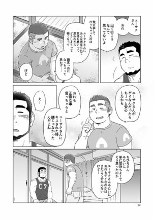 Onaji Kama no Meshi - Page 93
