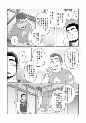Onaji Kama no Meshi Page #93