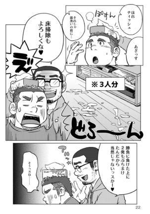 Onaji Kama no Meshi - Page 23