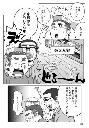 Onaji Kama no Meshi Page #23