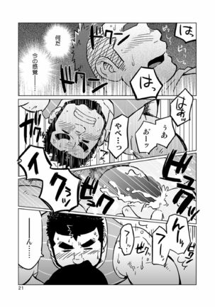 Onaji Kama no Meshi Page #48