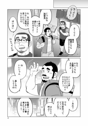 Onaji Kama no Meshi Page #117