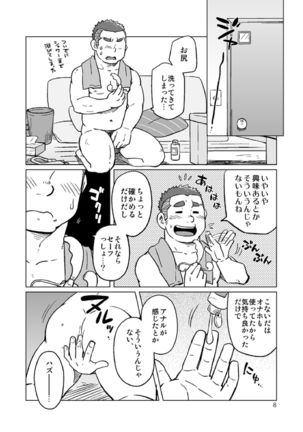 Onaji Kama no Meshi Page #61