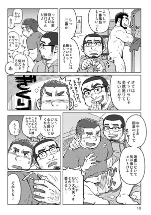 Onaji Kama no Meshi Page #19