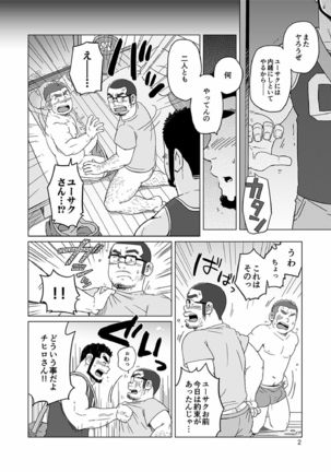 Onaji Kama no Meshi - Page 81