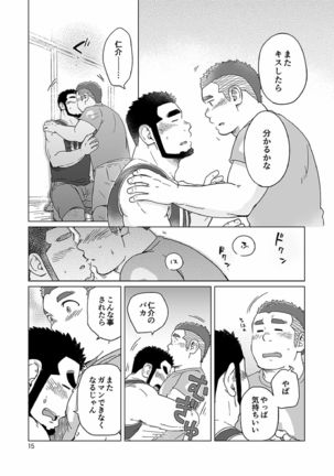 Onaji Kama no Meshi - Page 94