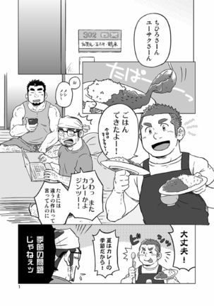 Onaji Kama no Meshi Page #28