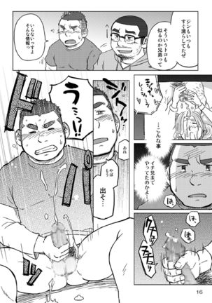 Onaji Kama no Meshi Page #17