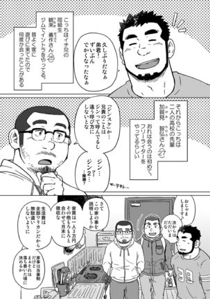 Onaji Kama no Meshi - Page 6