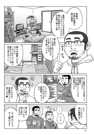 Onaji Kama no Meshi - Page 7