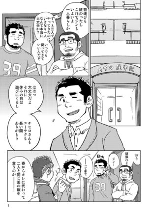 Onaji Kama no Meshi - Page 2