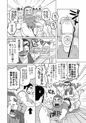 Onaji Kama no Meshi - Page 39