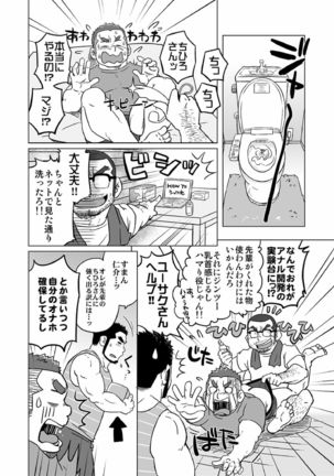 Onaji Kama no Meshi Page #39