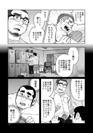 Onaji Kama no Meshi Page #70