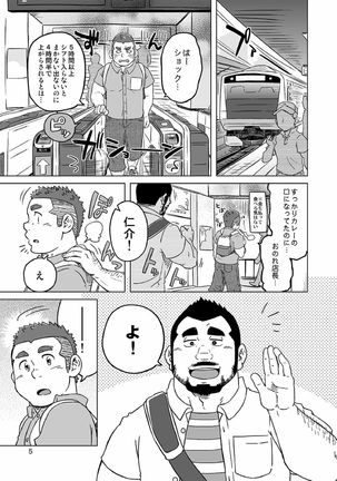 Onaji Kama no Meshi - Page 32