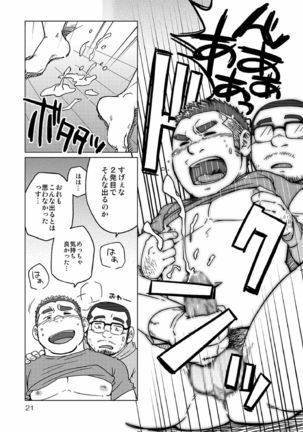 Onaji Kama no Meshi - Page 22