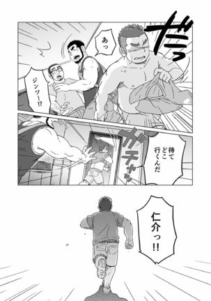 Onaji Kama no Meshi Page #83
