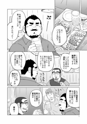 Onaji Kama no Meshi Page #114