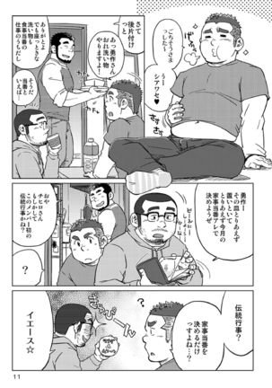 Onaji Kama no Meshi - Page 12