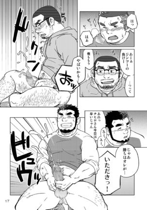 Onaji Kama no Meshi Page #18