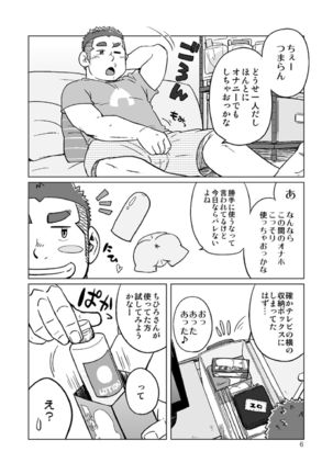 Onaji Kama no Meshi Page #59