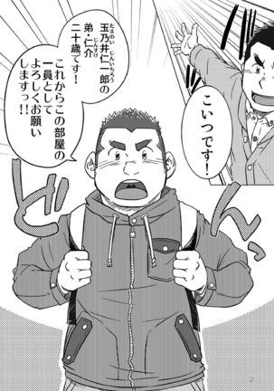 Onaji Kama no Meshi - Page 3