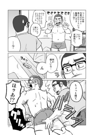 Onaji Kama no Meshi Page #64