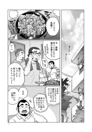 Onaji Kama no Meshi - Page 54