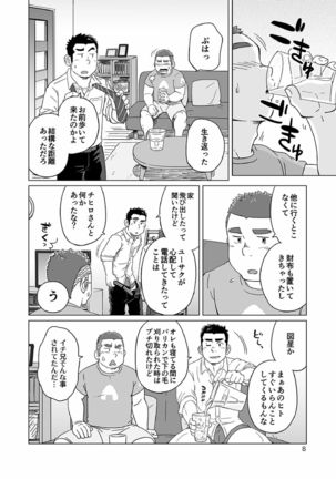 Onaji Kama no Meshi - Page 87