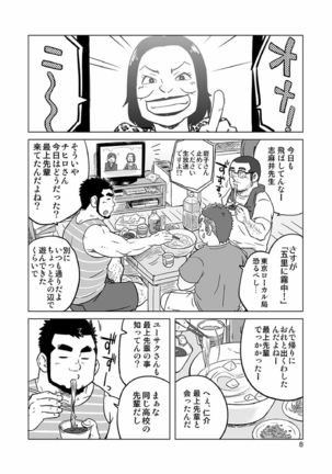 Onaji Kama no Meshi - Page 35