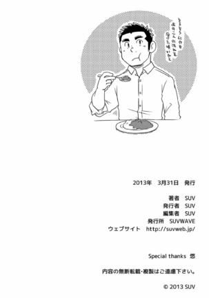 Onaji Kama no Meshi Page #25