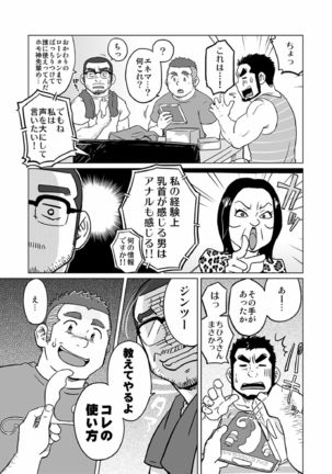 Onaji Kama no Meshi Page #38