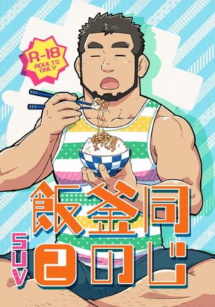 Onaji Kama no Meshi Page #27