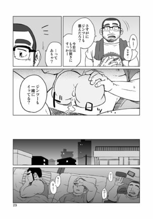 Onaji Kama no Meshi - Page 50