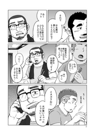 Onaji Kama no Meshi - Page 55