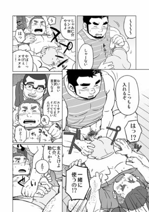 Onaji Kama no Meshi Page #45