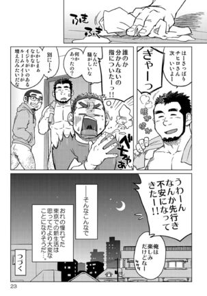 Onaji Kama no Meshi Page #24