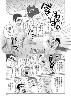 Onaji Kama no Meshi Page #100