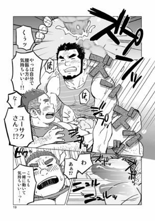 Onaji Kama no Meshi Page #46