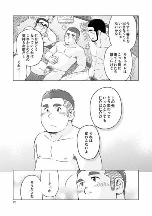 Onaji Kama no Meshi - Page 104
