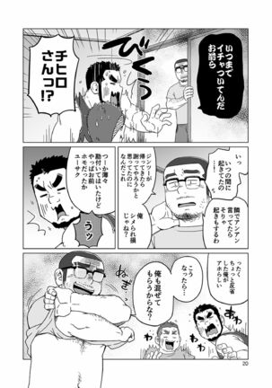 Onaji Kama no Meshi Page #99