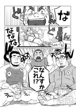 Onaji Kama no Meshi - Page 13