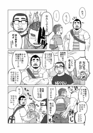 Onaji Kama no Meshi - Page 33