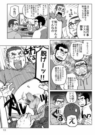 Onaji Kama no Meshi Page #14